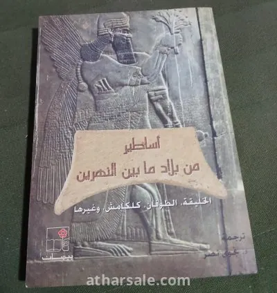ملحمة جلجامش العظمى