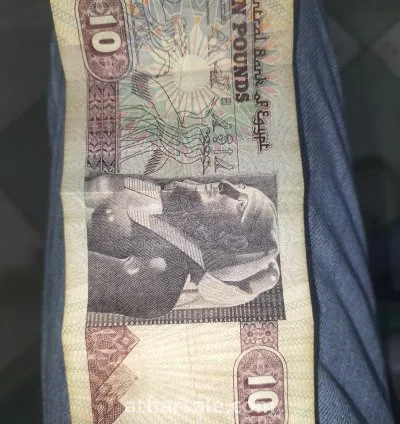 عشرة جنيهات