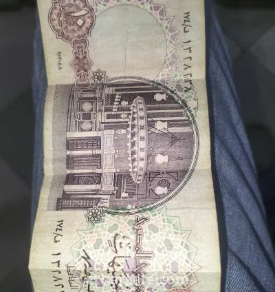 عشرة جنيهات
