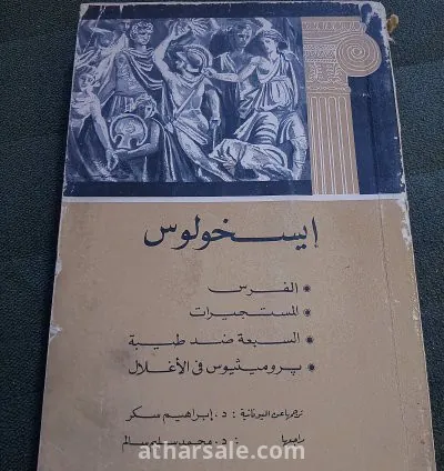 كتاب اسخيلوس