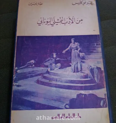 كتاب طه حسين