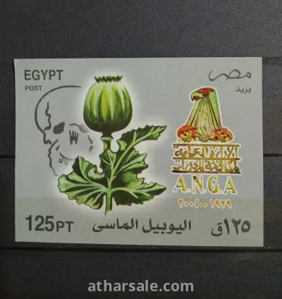 طابع اليوبيل الماسى لمكافحة المخدرات