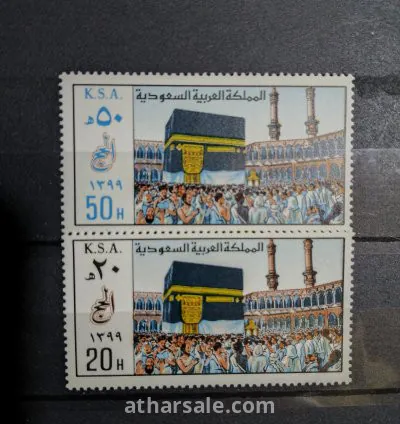 طابع حج عام ١٣٩٩ هجرية