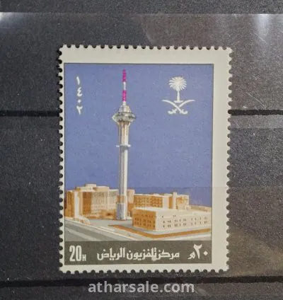 طابع التليفزيون والاذاعة السعودية