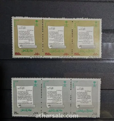 طابع اصدار نظام الحكم الأساسي ومجلس الشورى السعودى