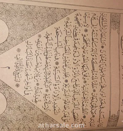 مصحف قديم يعود لسنة 1309