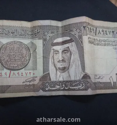 ريالات سعودية قديمه