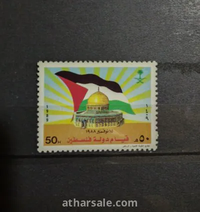 طابع قيام دولة فلسطين