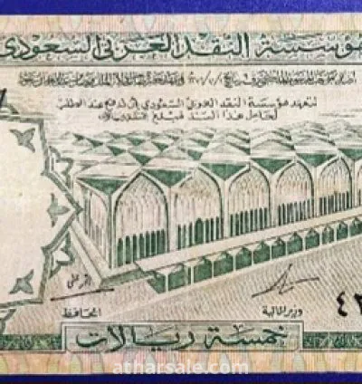 5 ريالات سعودية إصدار قديم تشتهر ب 5 الطيارة