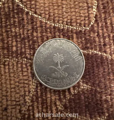 عملة سعودية قديمة اثرية من عام1433