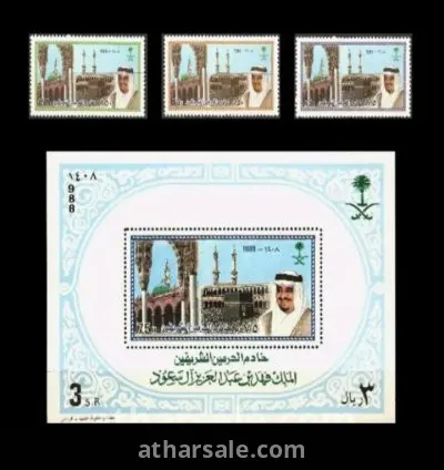 طابع لقب خادم الحرمين الشريفين