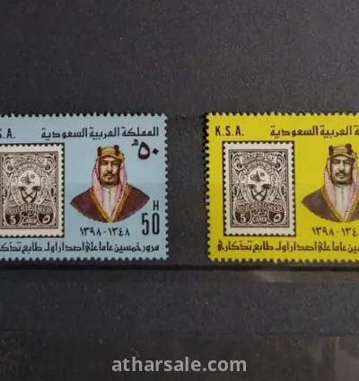 طابع ذكرى اول طابع سعودي