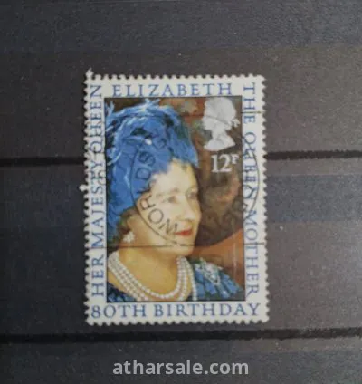 طابع عيد ميلاد الملكة إليزابيث