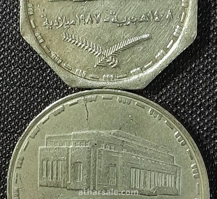 عملة معدنية سودانية تذكارية  ( الفاو  )