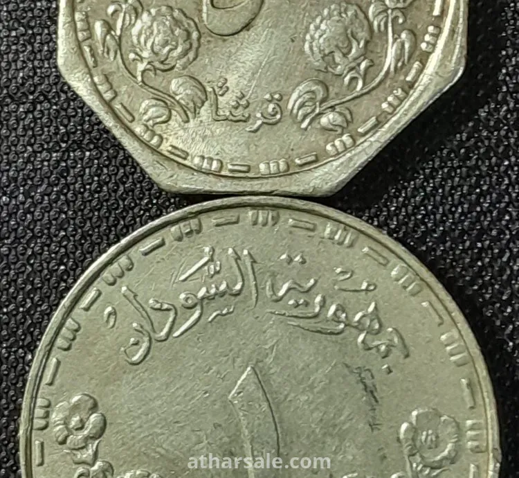 عملة معدنية سودانية تذكارية  ( الفاو  )