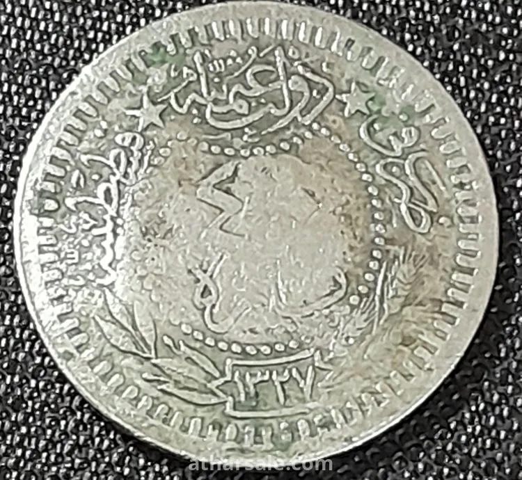 عملة معدنية عثمانية نادرة ( مملكة الحجاز  )