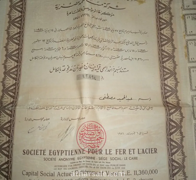 وثيقه نادره لشركة الحديد والصلب بحلوان سنة ١٩٥٤