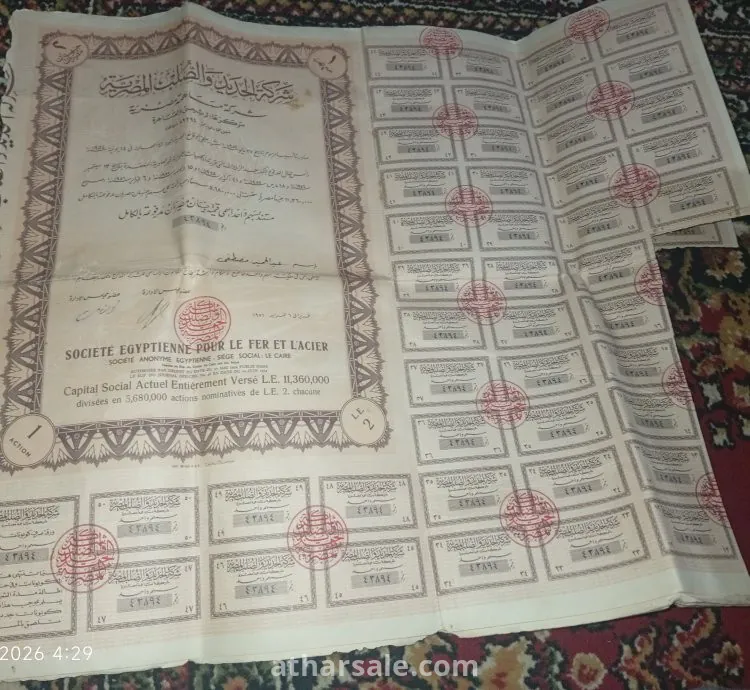وثيقه نادره لشركة الحديد والصلب بحلوان سنة ١٩٥٤