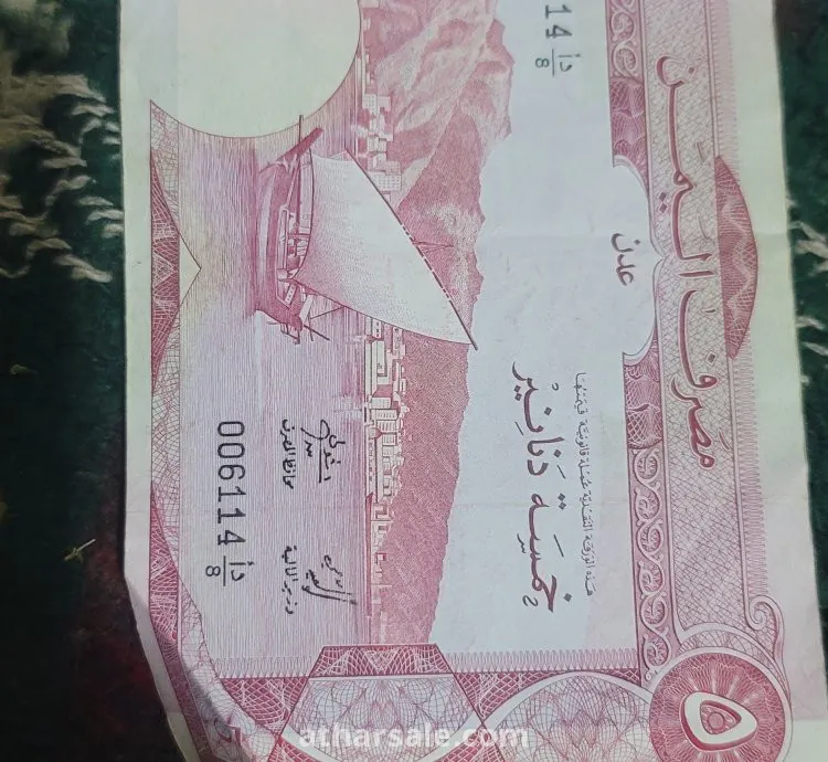 عملة دينار جمهورية اليمن الديمقراطية الشعبية