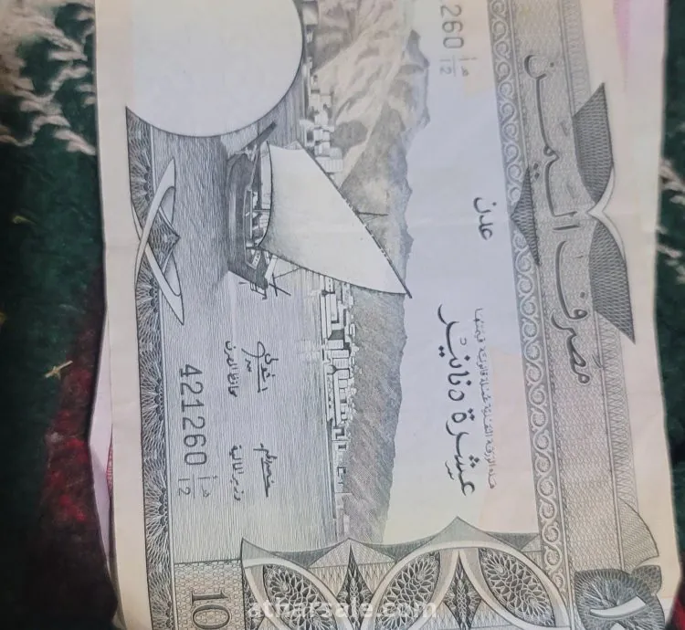 عملة دينار جمهورية اليمن الديمقراطية الشعبية