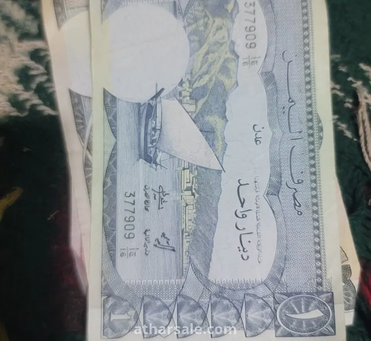 عملة دينار جمهورية اليمن الديمقراطية الشعبية