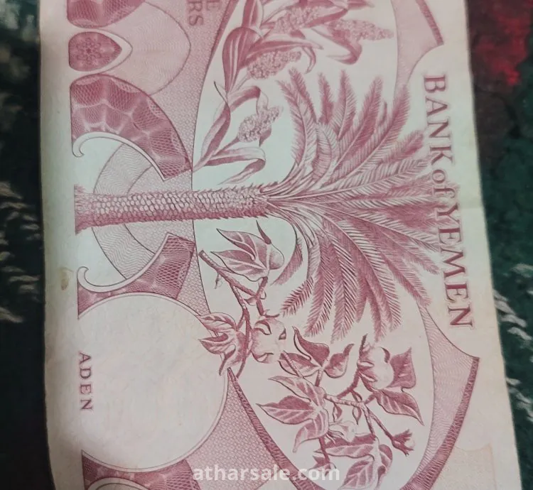 عملة دينار جمهورية اليمن الديمقراطية الشعبية