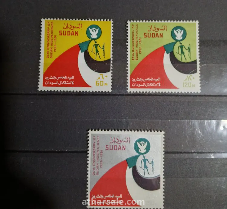 طابع العيد ٢٥ لاستقلال السودان