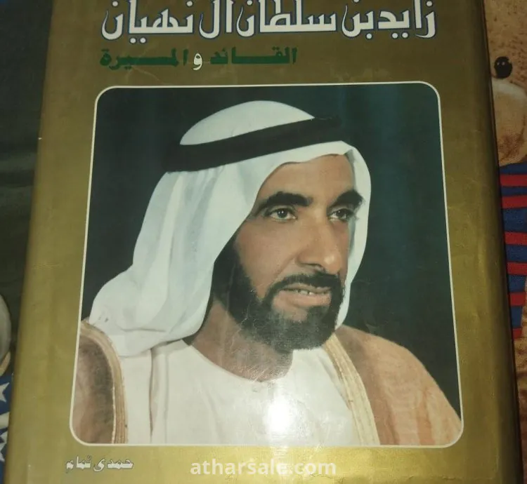 كتاب القائد والمسيرة النسخه الاصليه للبيع01115178456