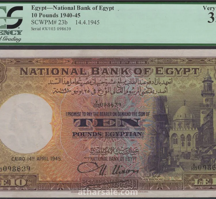 10 جنيه البنك الأهلي المصري 1944