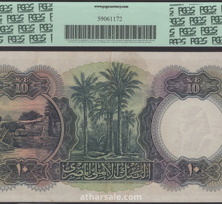 10 جنيه البنك الأهلي المصري 1944
