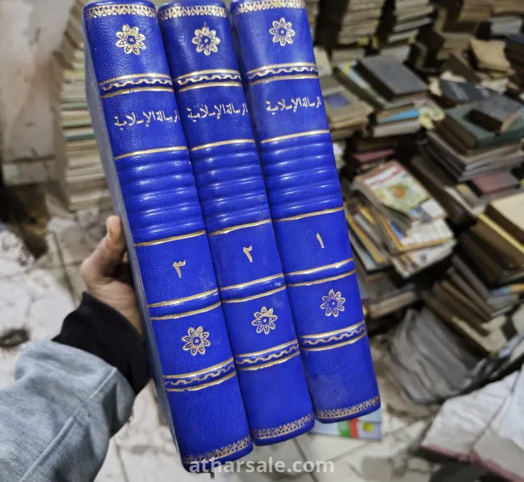 مجلة الرسالة الأسلامية مجلة الشبان المسلمين (كاملة أصل نادرة)