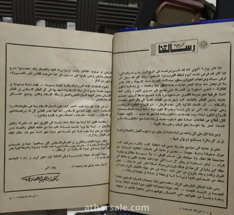 مجلة الرسالة الأسلامية مجلة الشبان المسلمين (كاملة أصل نادرة)
