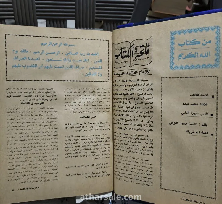 مجلة الرسالة الأسلامية مجلة الشبان المسلمين (كاملة أصل نادرة)