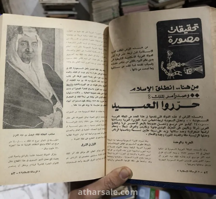 مجلة الرسالة الأسلامية مجلة الشبان المسلمين (كاملة أصل نادرة)