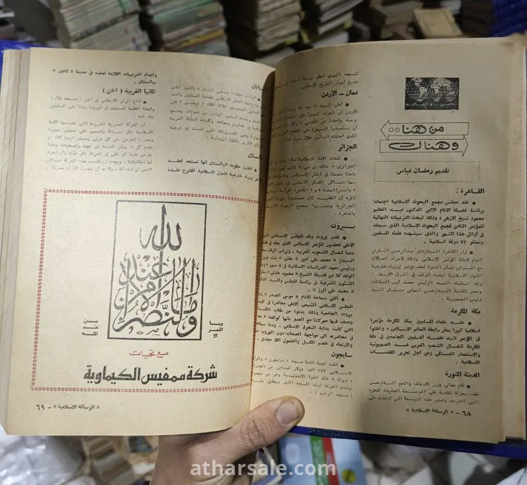 مجلة الرسالة الأسلامية مجلة الشبان المسلمين (كاملة أصل نادرة)