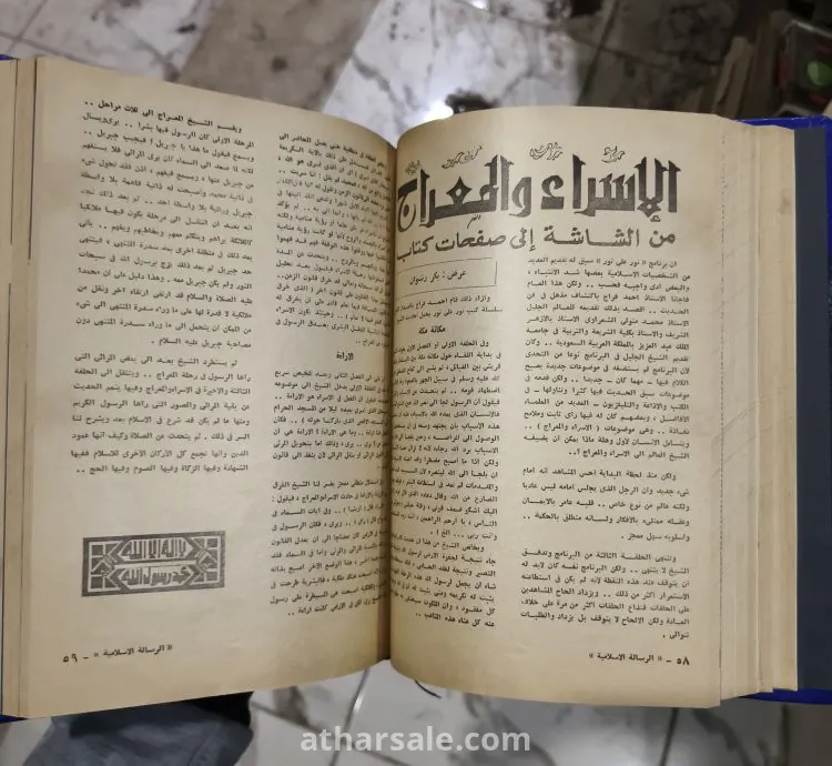 مجلة الرسالة الأسلامية مجلة الشبان المسلمين (كاملة أصل نادرة)