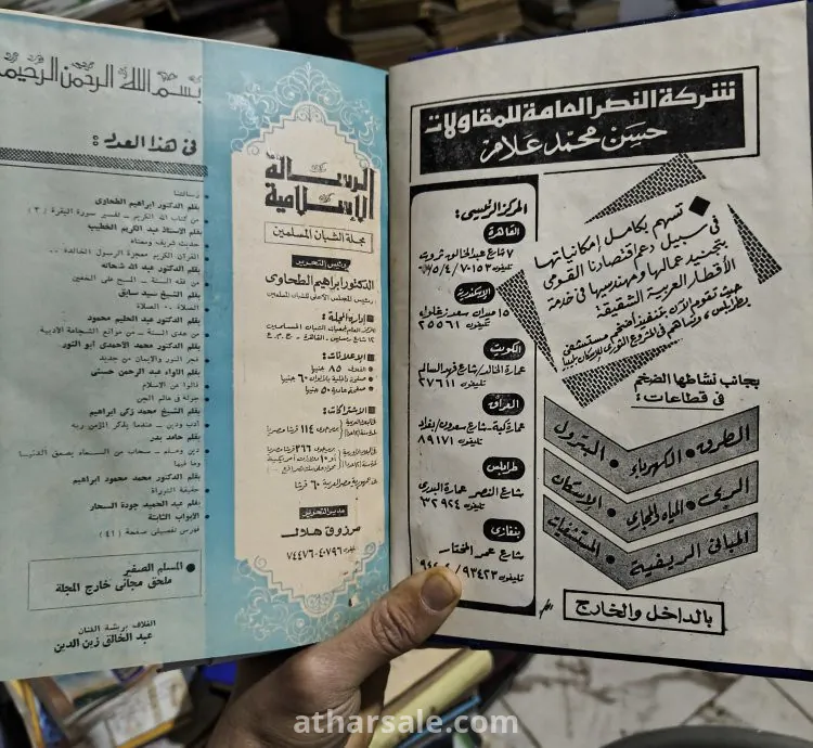 مجلة الرسالة الأسلامية مجلة الشبان المسلمين (كاملة أصل نادرة)