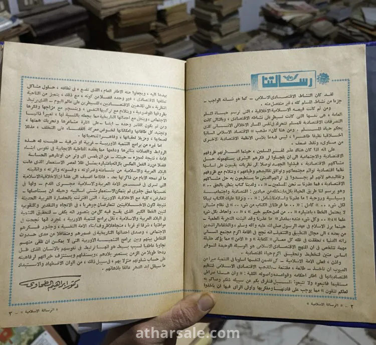 مجلة الرسالة الأسلامية مجلة الشبان المسلمين (كاملة أصل نادرة)