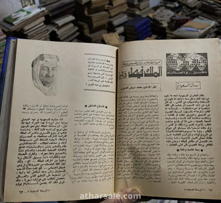 مجلة الرسالة الأسلامية مجلة الشبان المسلمين (كاملة أصل نادرة)