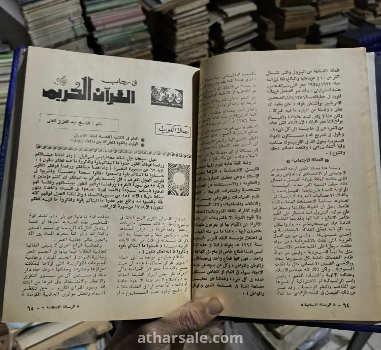 مجلة الرسالة الأسلامية مجلة الشبان المسلمين (كاملة أصل نادرة)