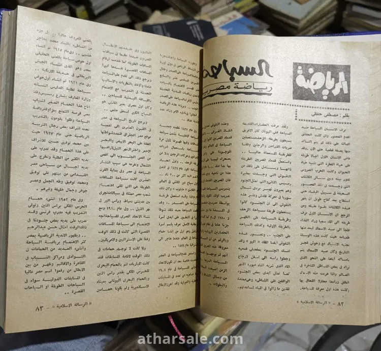 مجلة الرسالة الأسلامية مجلة الشبان المسلمين (كاملة أصل نادرة)