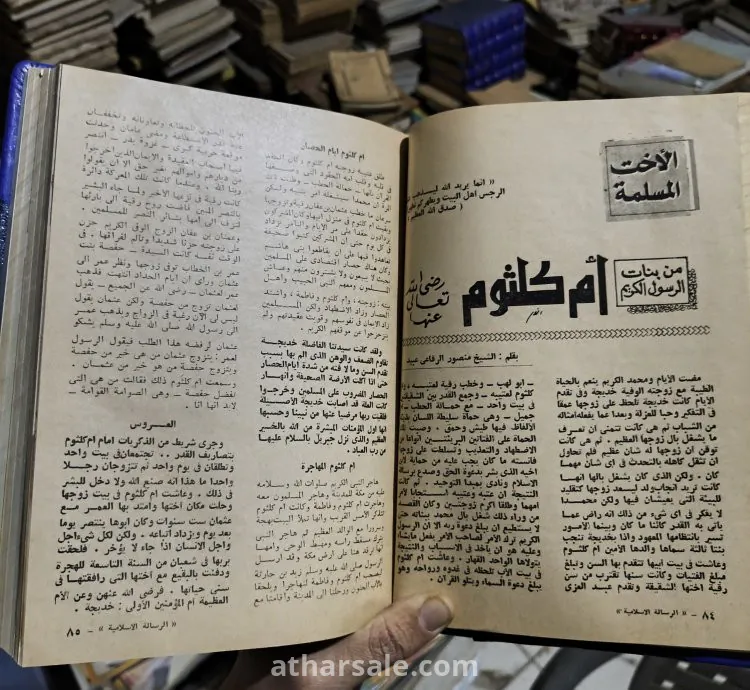 مجلة الرسالة الأسلامية مجلة الشبان المسلمين (كاملة أصل نادرة)