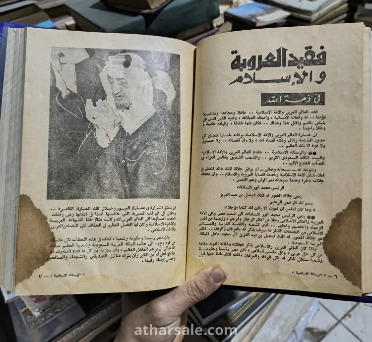 مجلة الرسالة الأسلامية مجلة الشبان المسلمين (كاملة أصل نادرة)