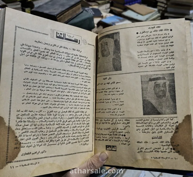 مجلة الرسالة الأسلامية مجلة الشبان المسلمين (كاملة أصل نادرة)