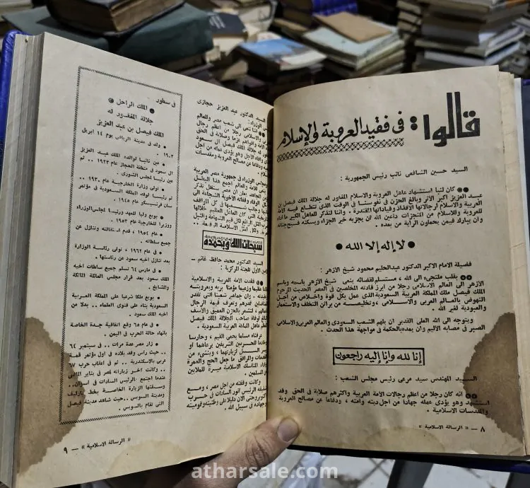 مجلة الرسالة الأسلامية مجلة الشبان المسلمين (كاملة أصل نادرة)
