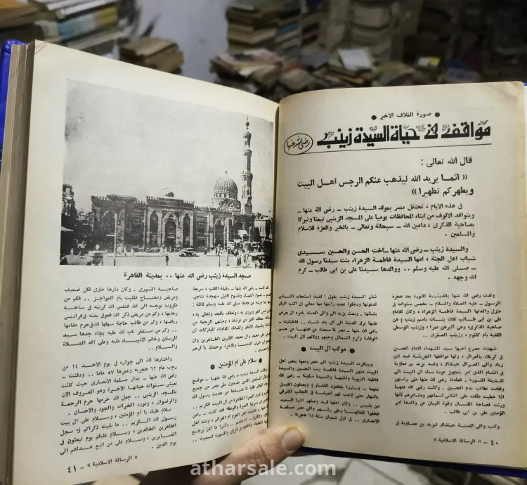 مجلة الرسالة الأسلامية مجلة الشبان المسلمين (كاملة أصل نادرة)