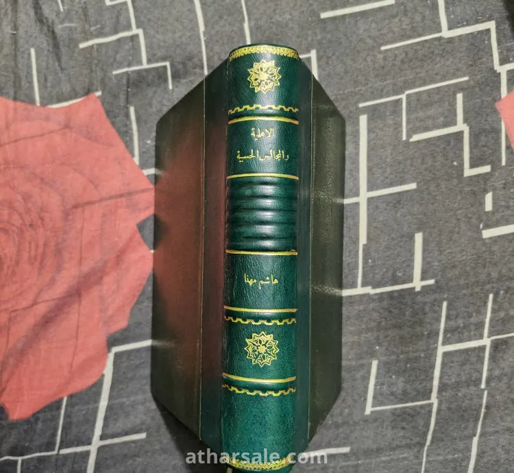 كتاب الأهلية والمجالس الحسبية فى مصر (نادر بختم وزارة الحربية والبحرية فى الفترة الملكية) نادر