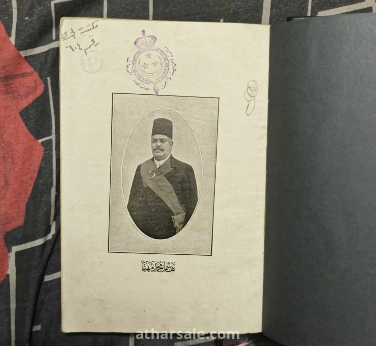 كتاب الأهلية والمجالس الحسبية فى مصر (نادر بختم وزارة الحربية والبحرية فى الفترة الملكية) نادر