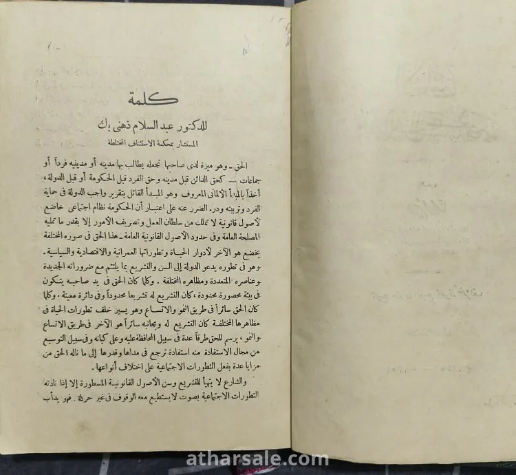 كتاب الأهلية والمجالس الحسبية فى مصر (نادر بختم وزارة الحربية والبحرية فى الفترة الملكية) نادر