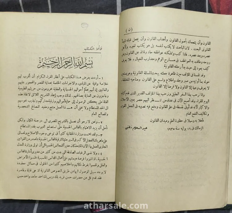 كتاب الأهلية والمجالس الحسبية فى مصر (نادر بختم وزارة الحربية والبحرية فى الفترة الملكية) نادر